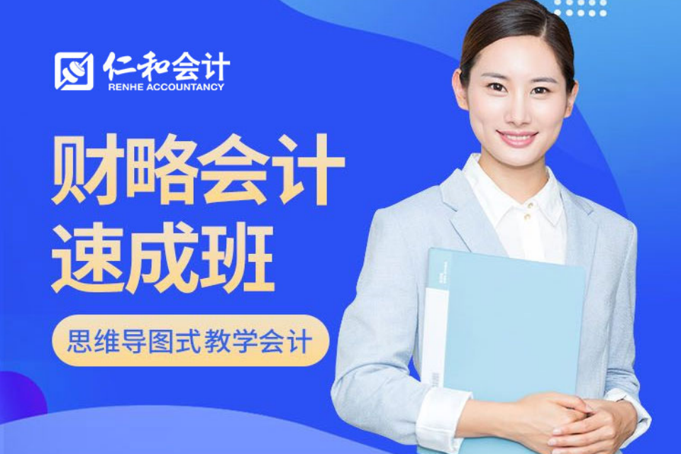 孝感财略会计速成班