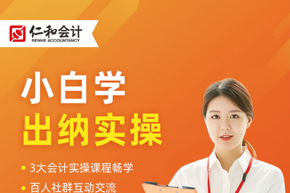 重庆小白学出纳实操