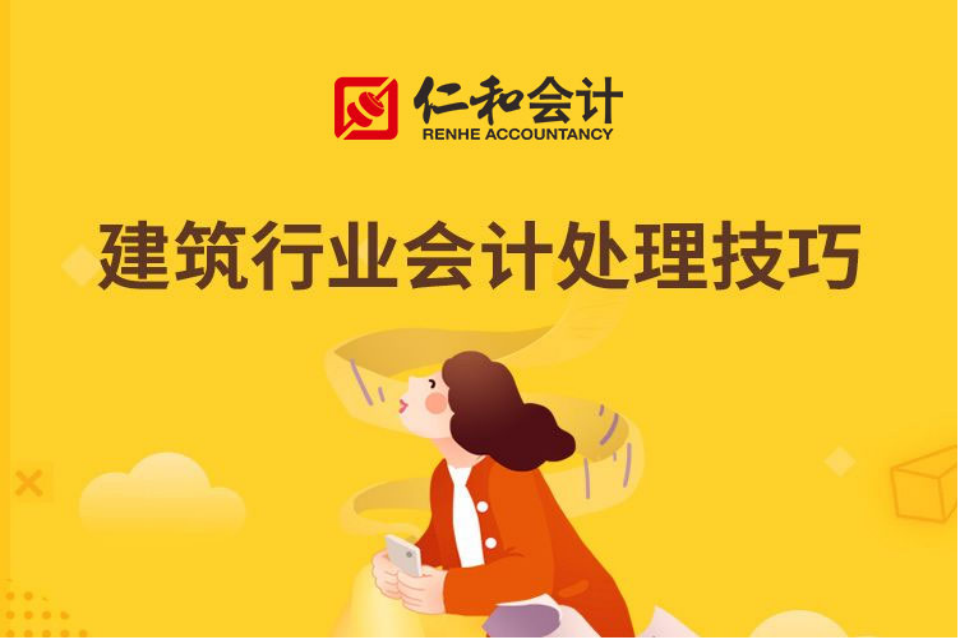 孝感建筑行业会计处理技巧