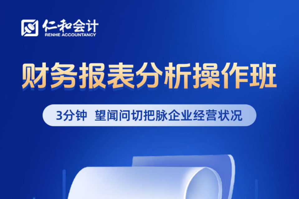 重庆财务报表分析操作班