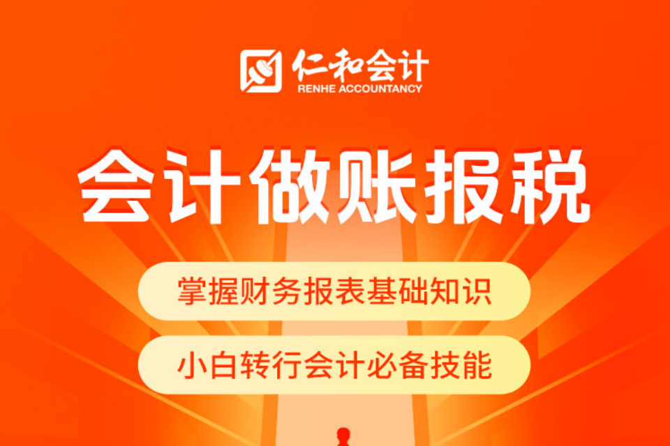 北京会计做账报税