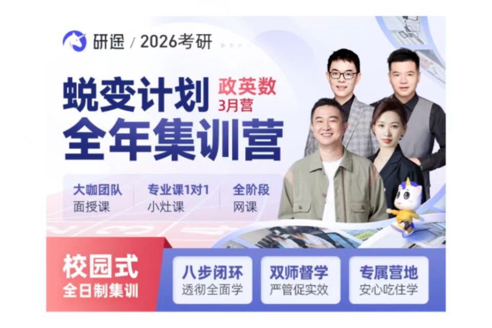 北京政英数蜕变全年训练营