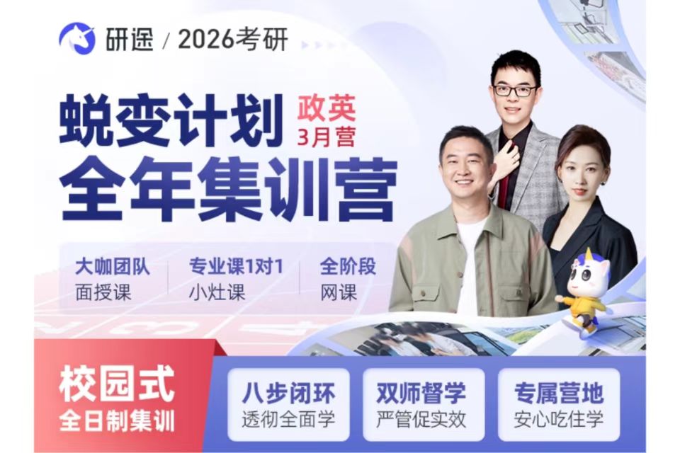 北京政英蜕变全年集训营