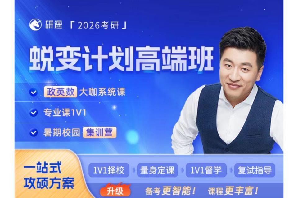 北京政英数蜕变计划标准班