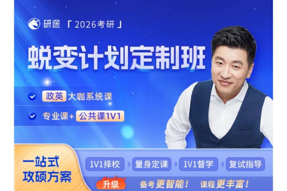 北京政英蜕变计划定制班