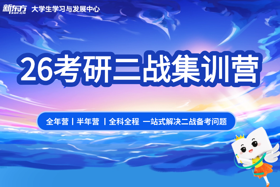 南昌26考研二战集训营