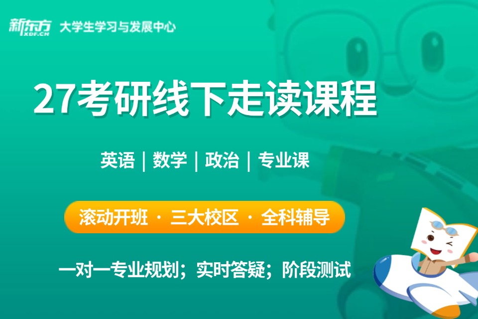 南昌27考研1V1课程