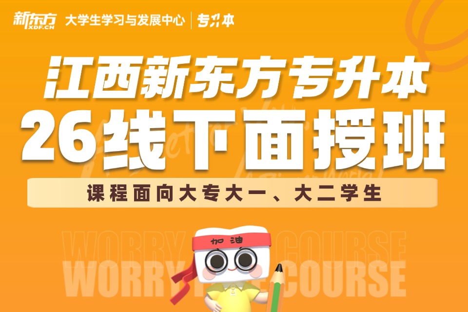 南昌26线下面授班