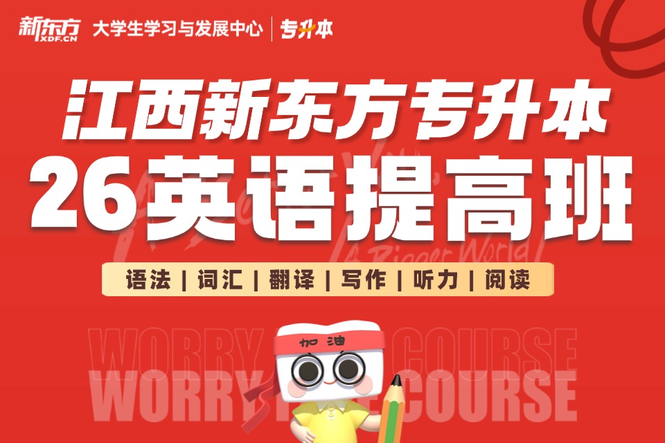 南昌26英语提高班