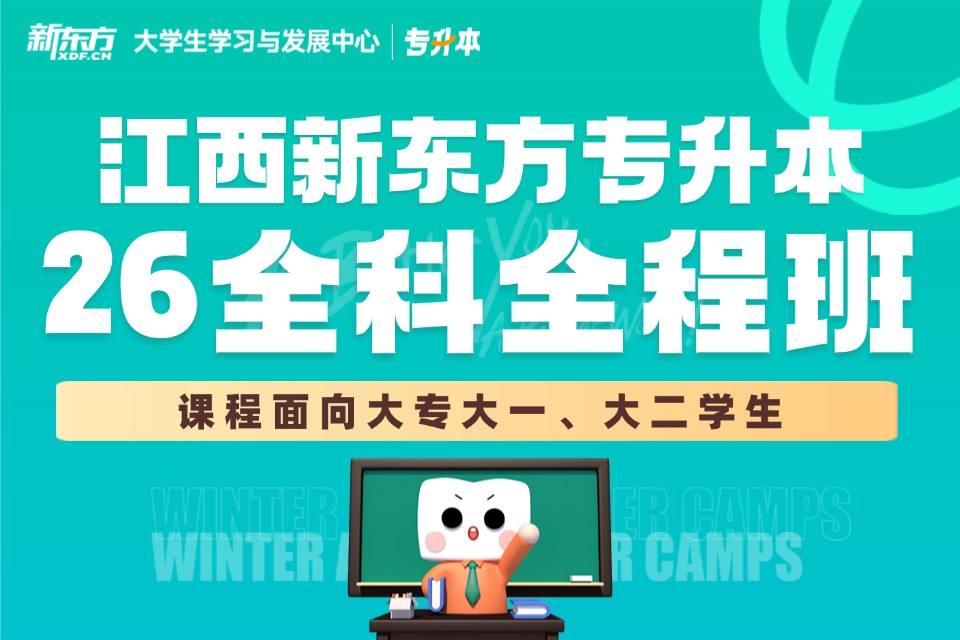 南昌26全科全程班