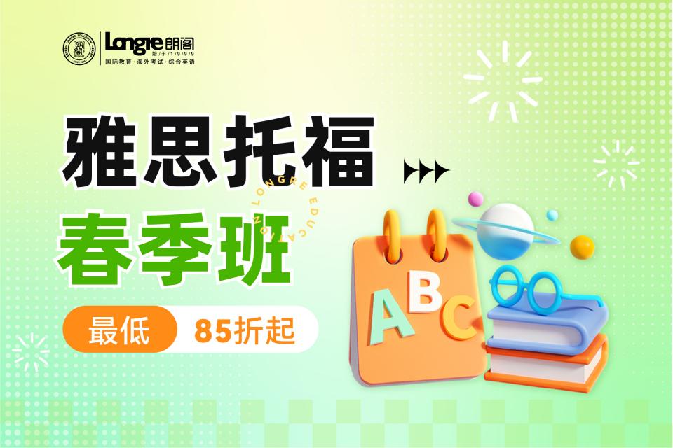 杭州雅思托福春季班