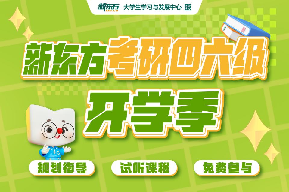 昆明考研四六级开学季班