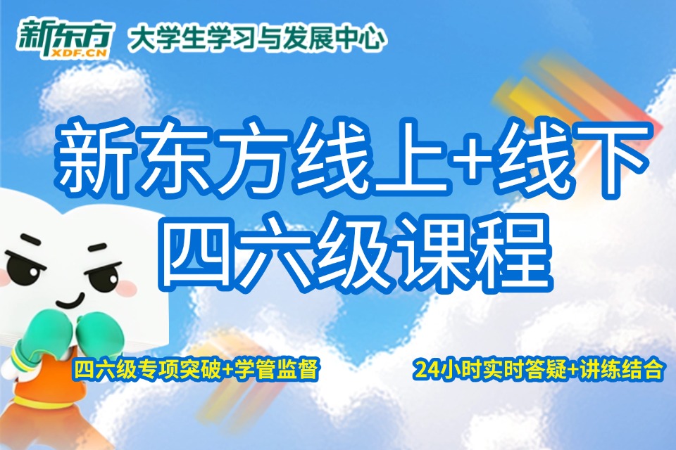 南昌线上+线下四六级课程