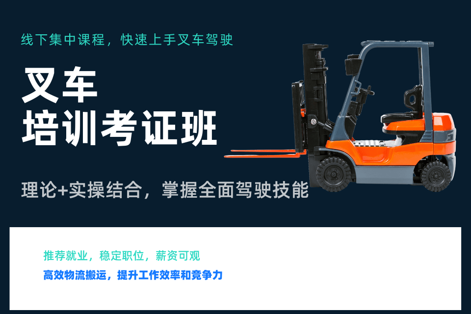 长沙叉车培训考证班