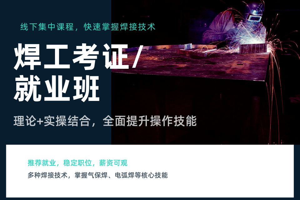 长沙焊工考证就业班