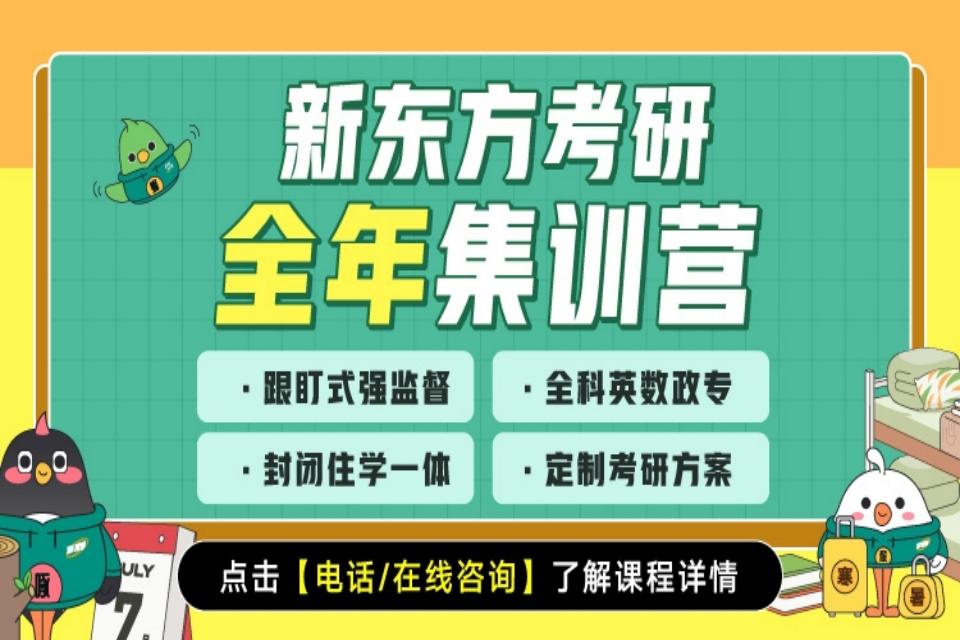厦门考研全年营