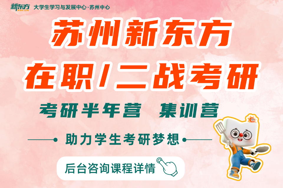 苏州二战考研集训营