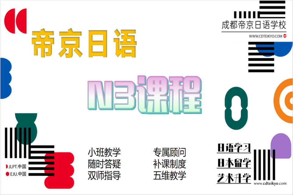成都日语N3课程班