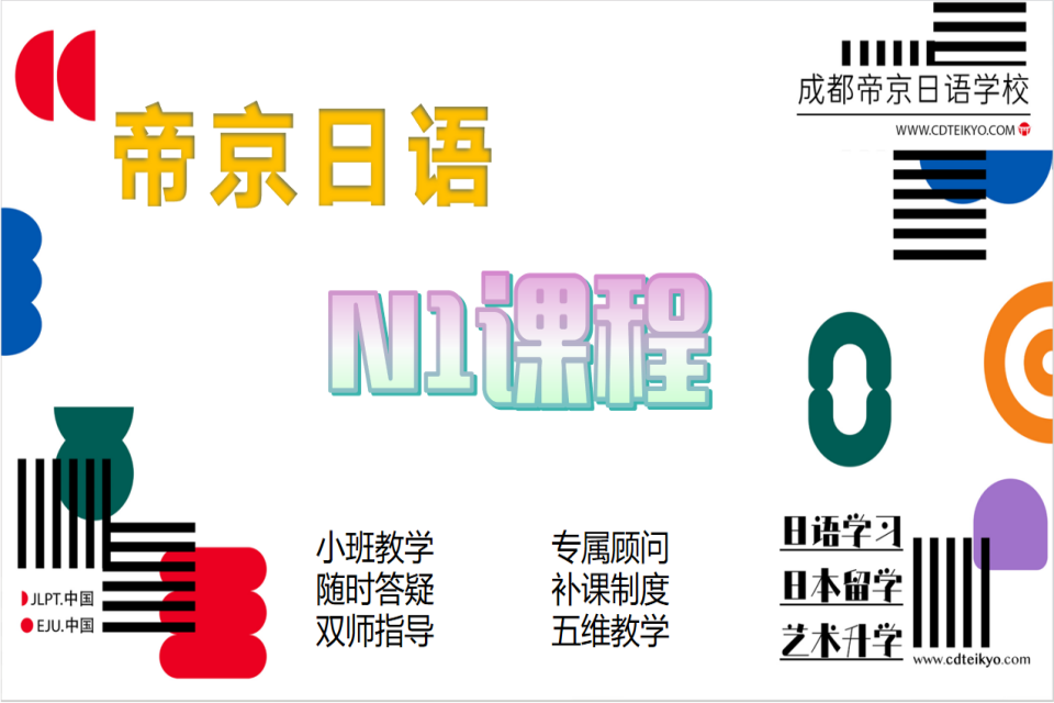 成都日语N1课程班