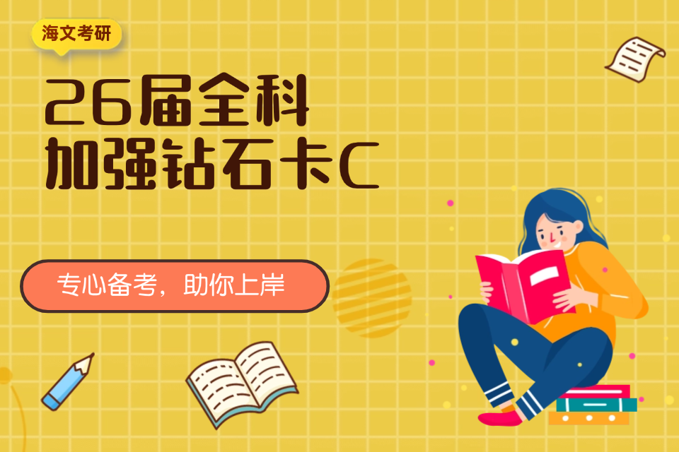 杭州全科加强钻石卡C班