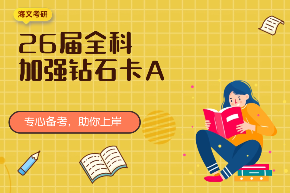 杭州全科加强钻石卡A班