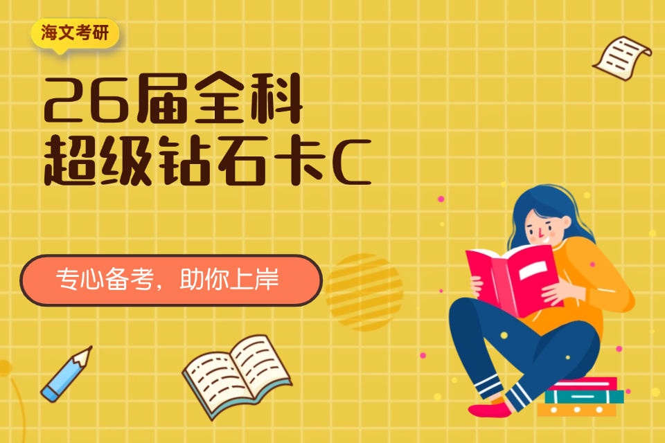 杭州全科超级钻石卡C班