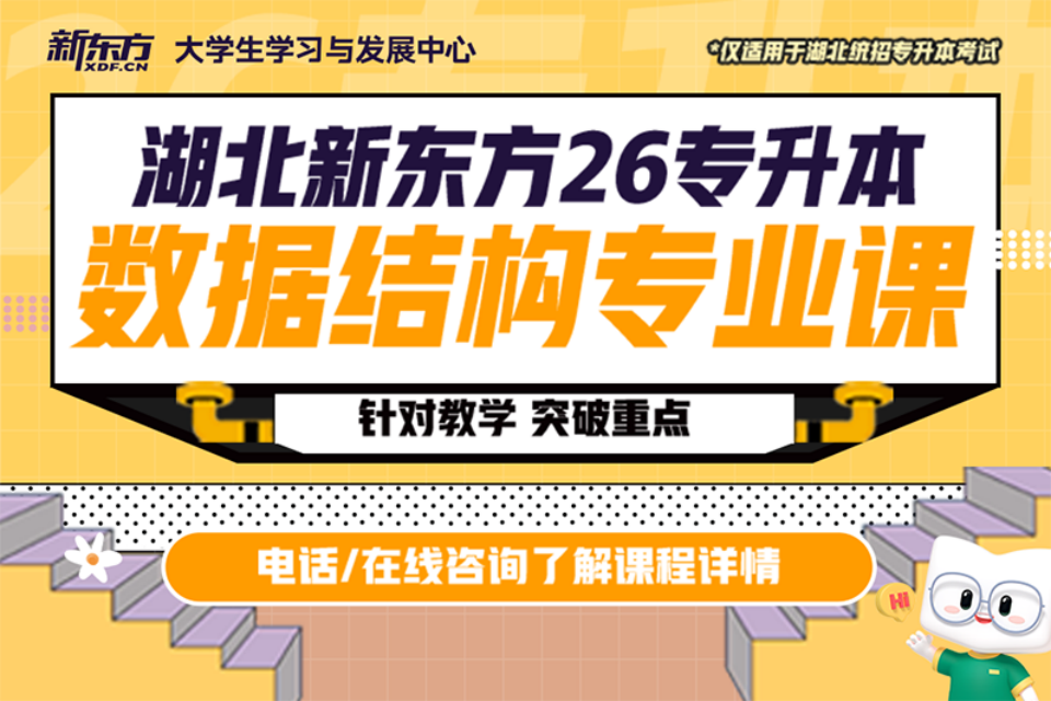 荆州26专升本数据结构课