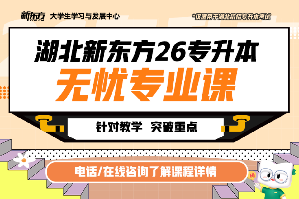 荆州26专升本无忧专业课