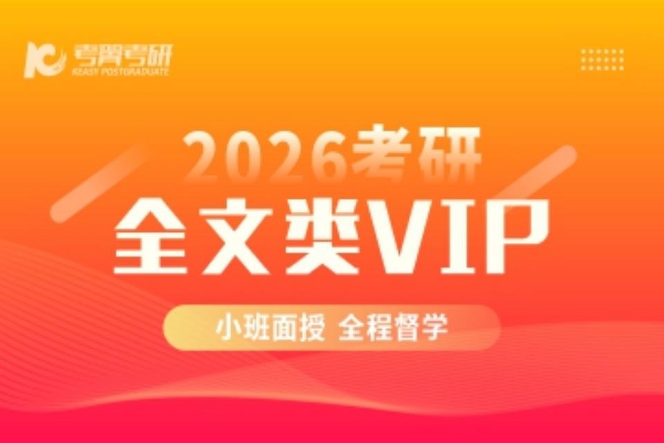 长沙全文类VIP班