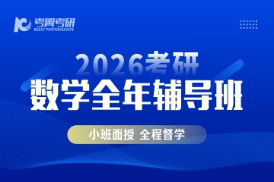 长沙数学全年辅导班