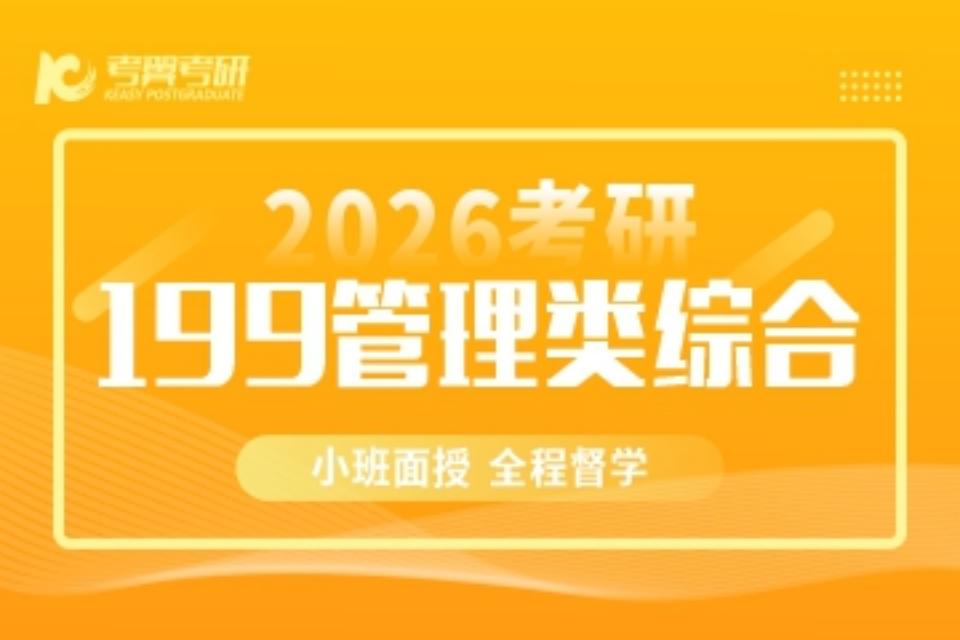 长沙199管理类综合班