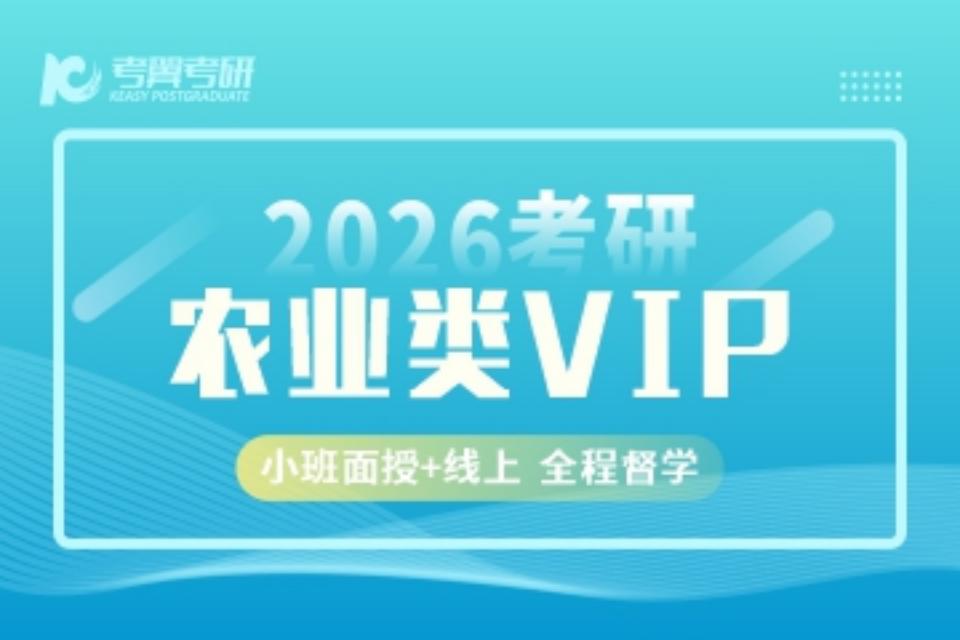 长沙农业类VIP班