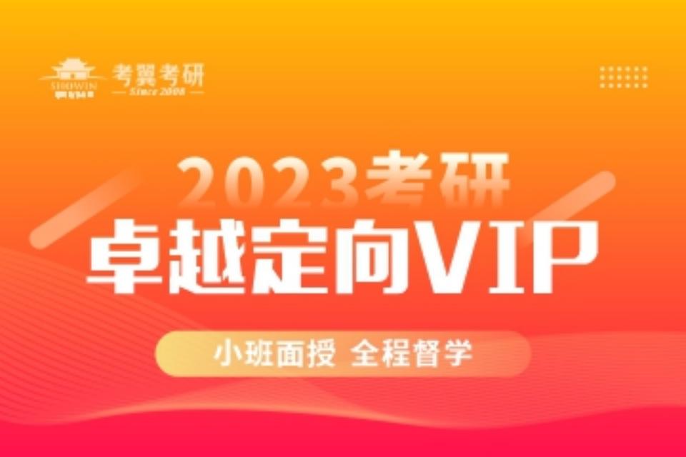 长沙卓越定向VIP班