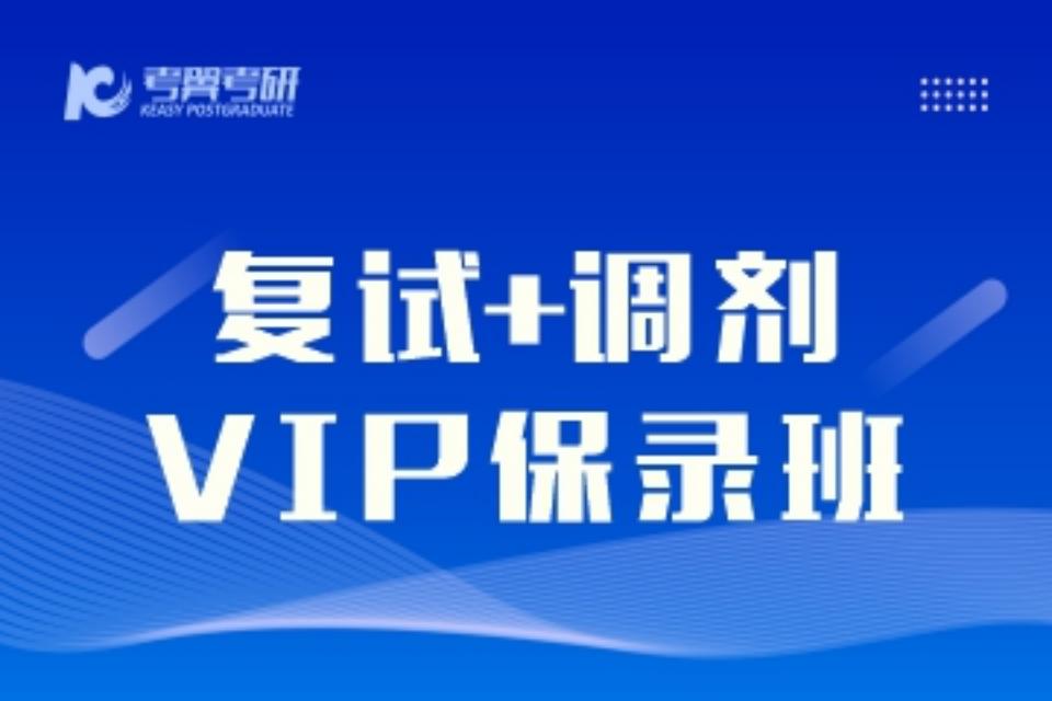 长沙复试调剂VIP保录班