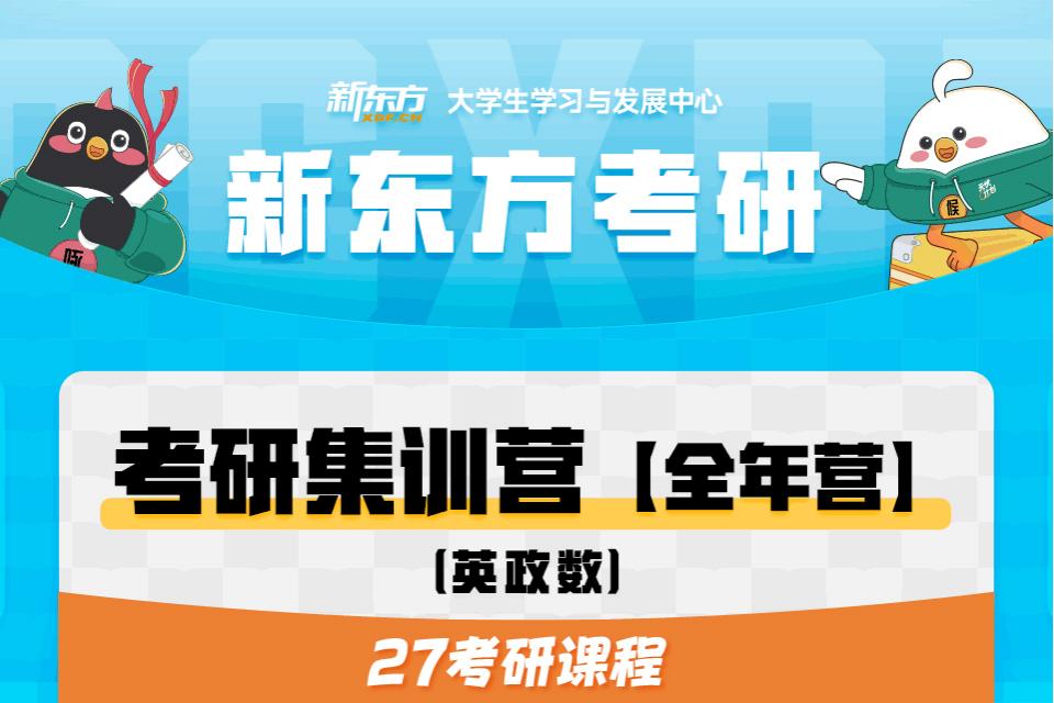 苏州27考研英政数全年营