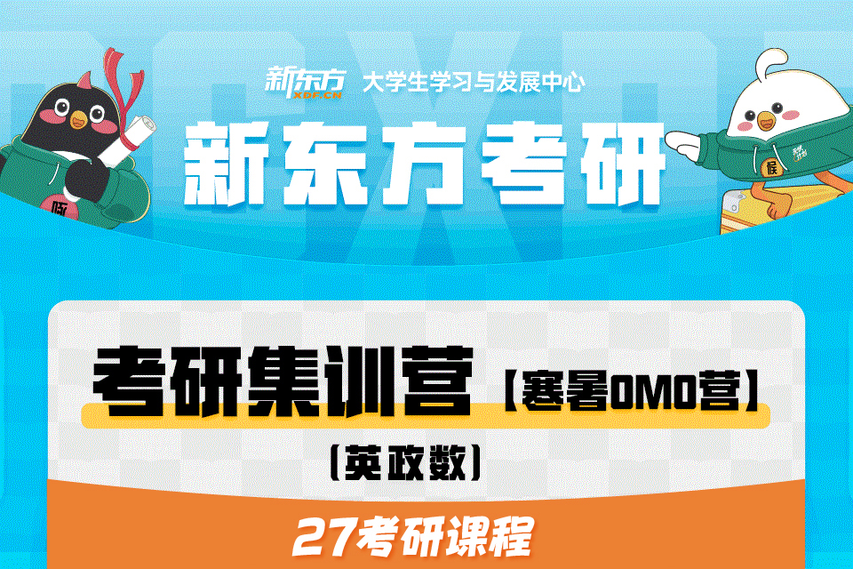 苏州27考研英政数集训营