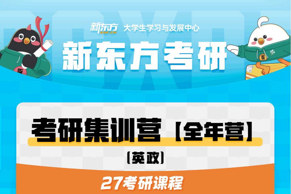 苏州27考研英政全年营