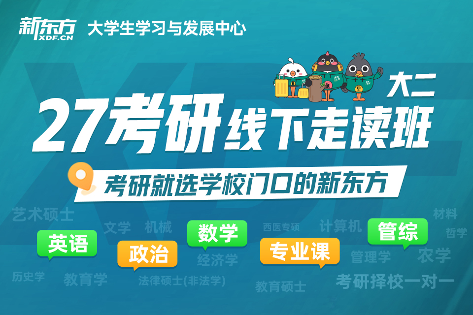 郑州27考研线下走读班