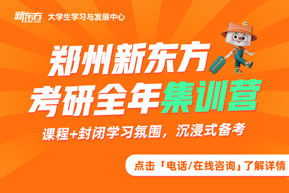 郑州考研全年集训营