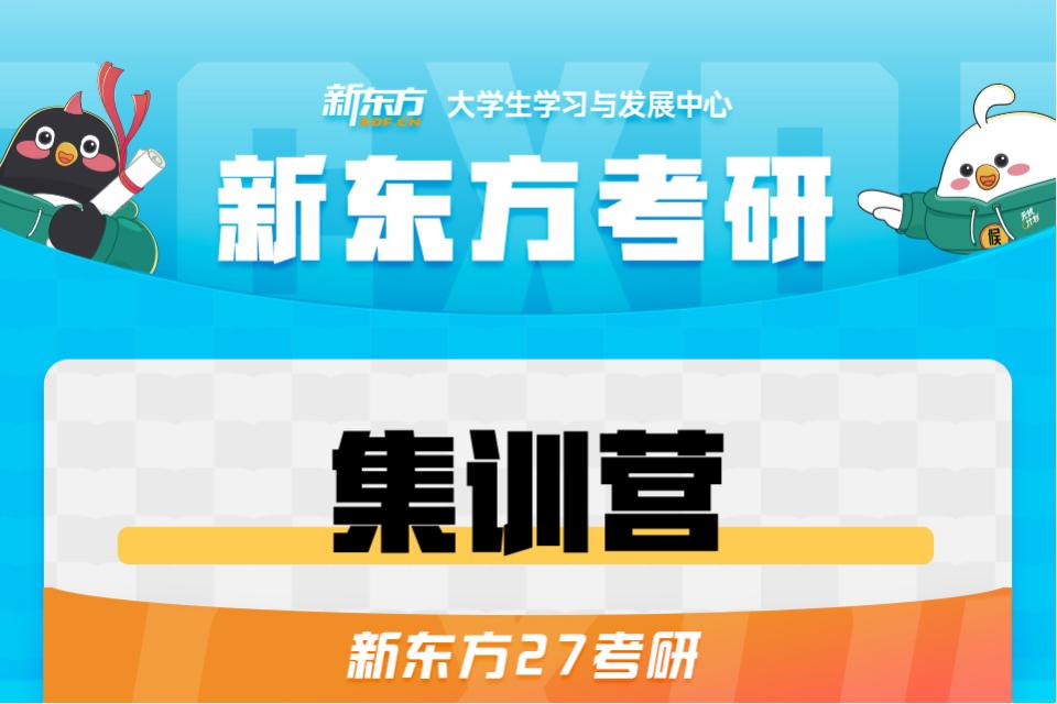 长春27考研集训营