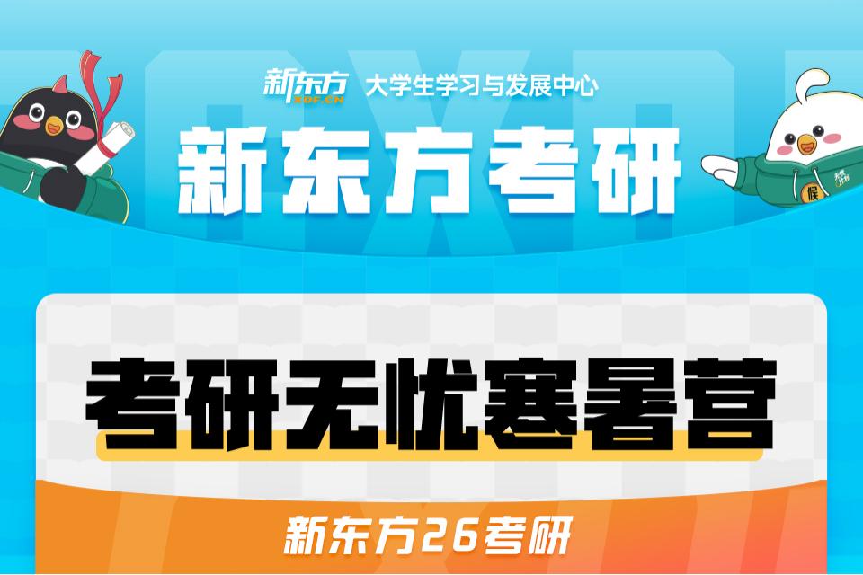 长春26考研无忧寒暑营