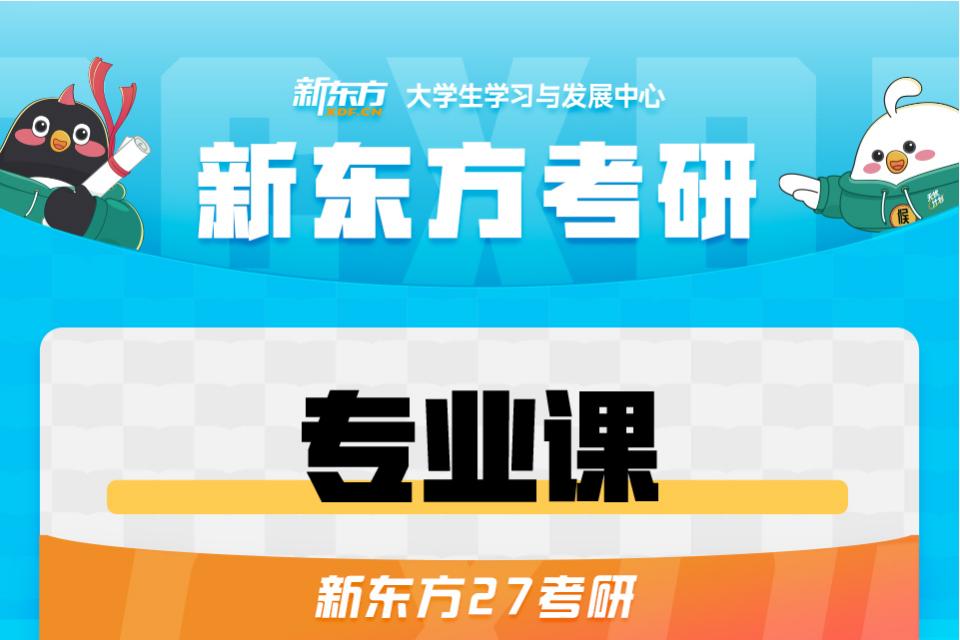 长春27考研专业课