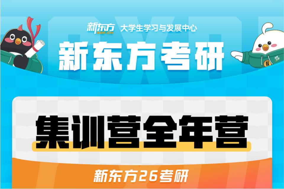 长春26考研集训营全年营