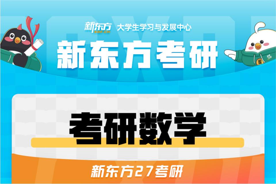 长春27考研数学