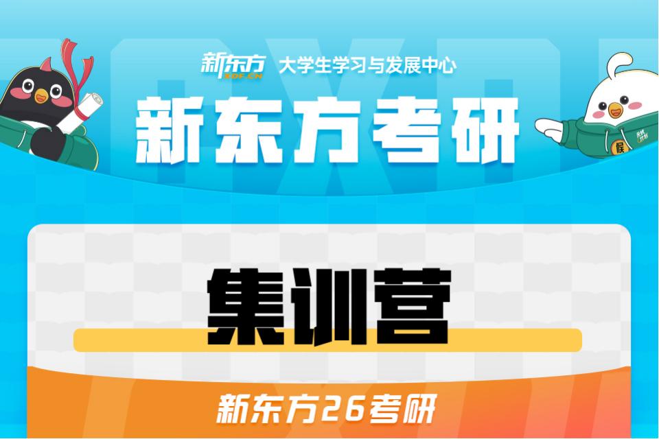 长春26考研集训营