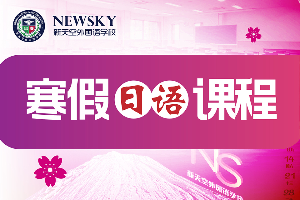 保定寒假日语课程