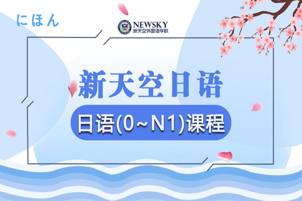 天津JLPT日语