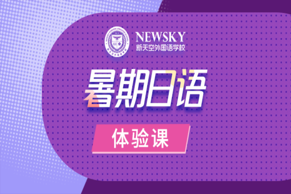 保定暑期日语体验课