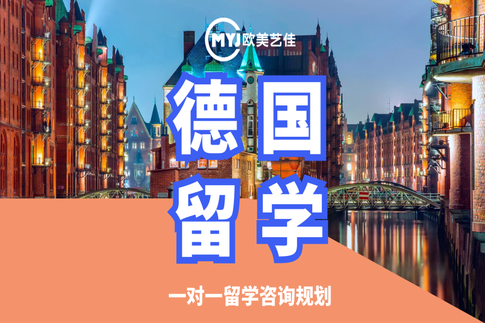 沈阳德国留学一对一课程