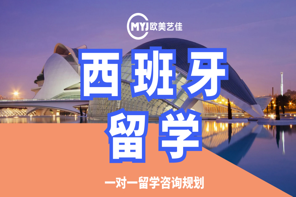 沈阳西班牙留学一对一课程